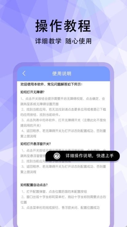 超级点击器连点辅助截图2