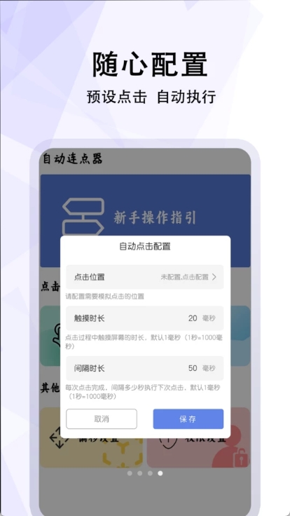 超级点击器连点辅助截图4