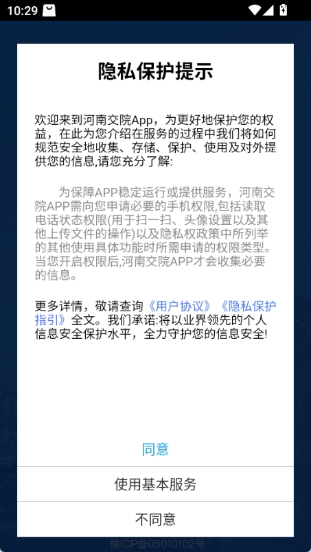 河南交院app截图2