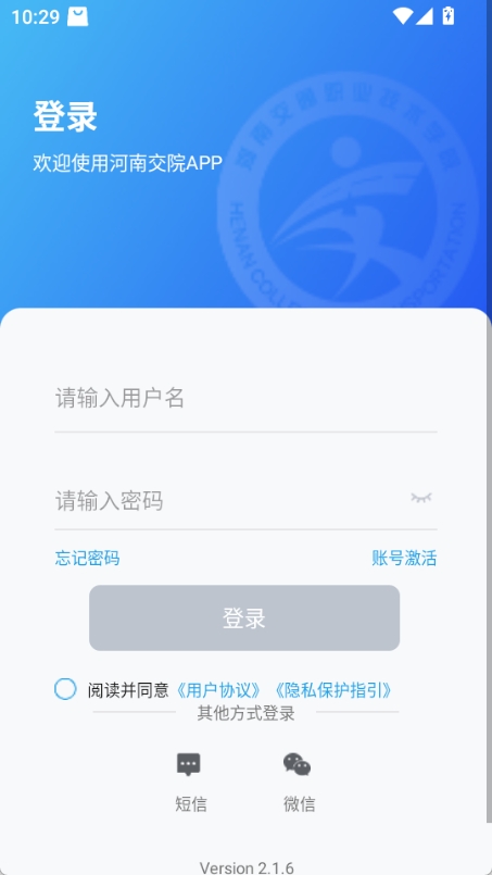 河南交院app截图3