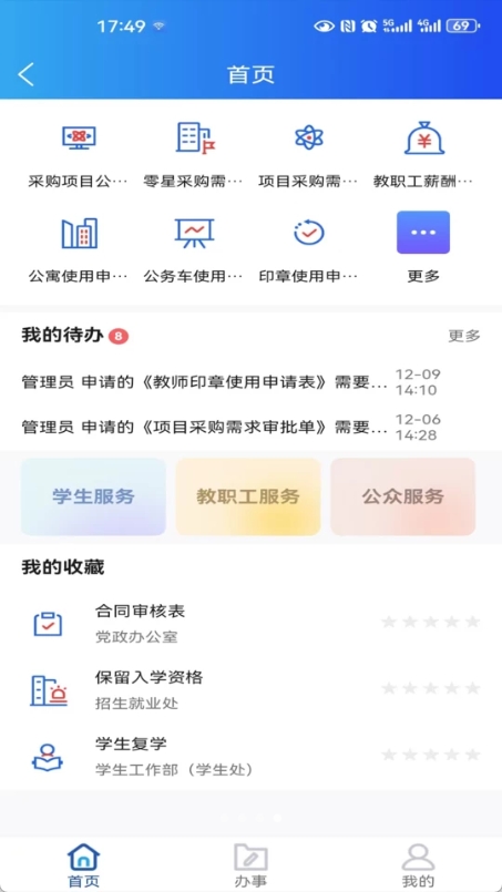 河南交院app截图5