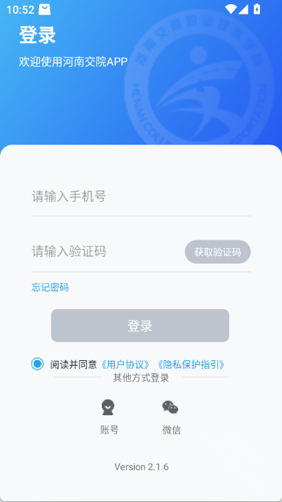 河南交院app