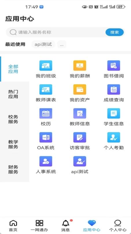 河南交院app