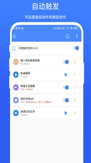 一触即发Pro软件截图1