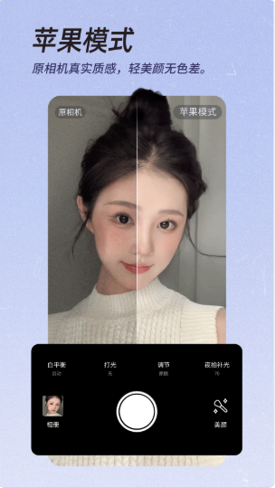 美颜相机app