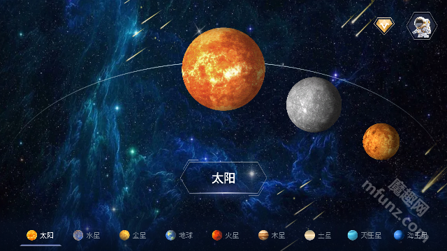 星图观星软件