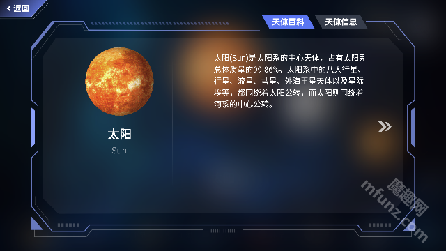 星图观星软件