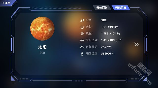 星图观星软件