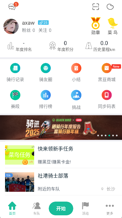 黑鸟单车app