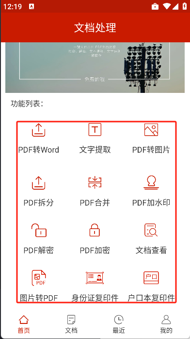 PDF处理助手app