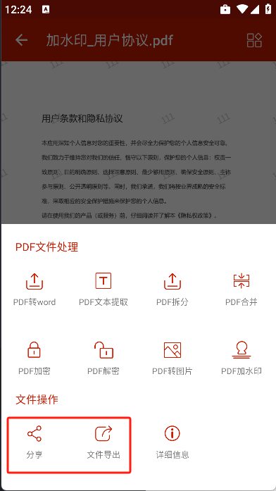 PDF处理助手app