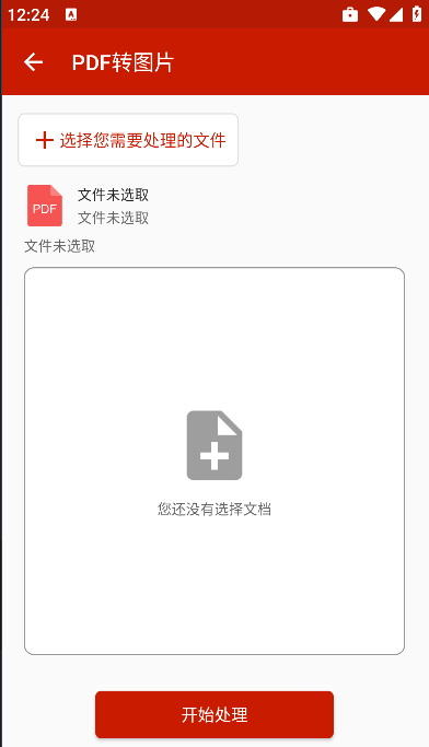 PDF处理助手app