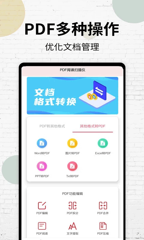 PDF阅读器截图2