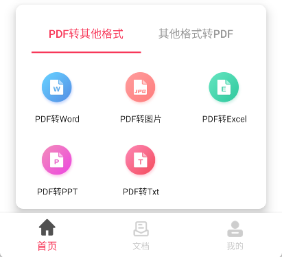 PDF阅读器