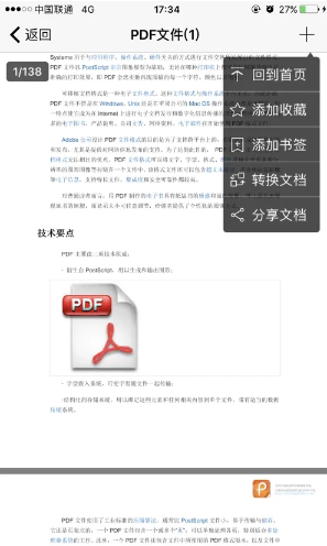 PDF阅读器