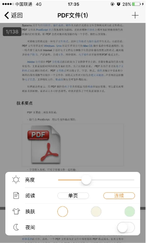 PDF阅读器