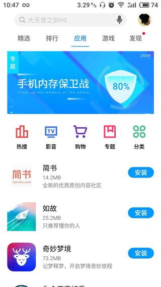 魅族应用商店app截图1