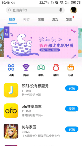 魅族应用商店app截图2