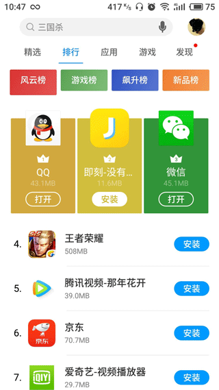 魅族应用商店app截图3