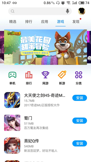 魅族应用商店app截图4