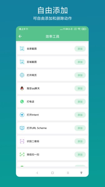 超级快捷指令手机版截图1