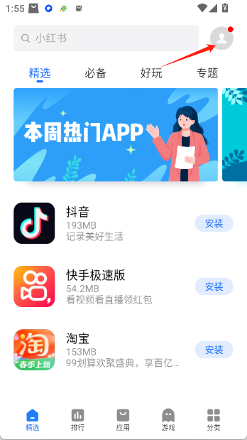 魅族应用商店app