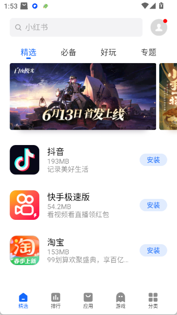 魅族应用商店app