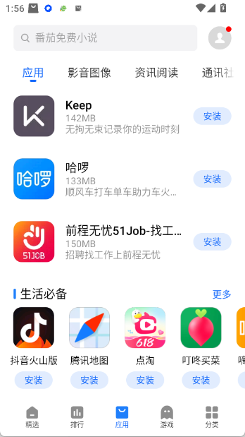 魅族应用商店app