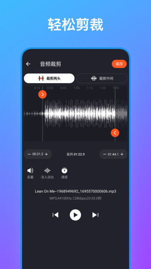 音频编辑工具箱app截图1