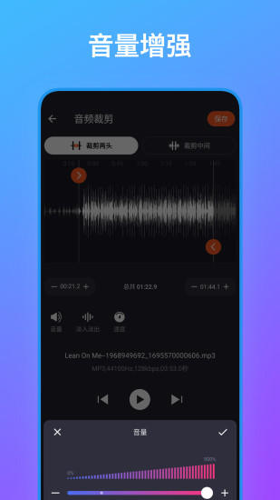 音频编辑工具箱app截图3