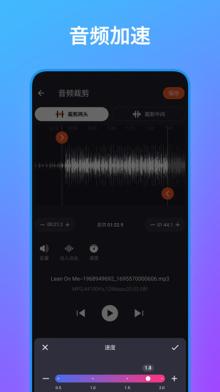 音频编辑工具箱app截图4