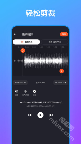 音频编辑工具箱app