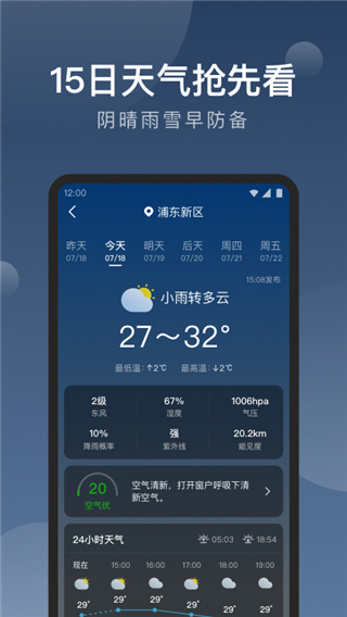 知雨天气app截图1