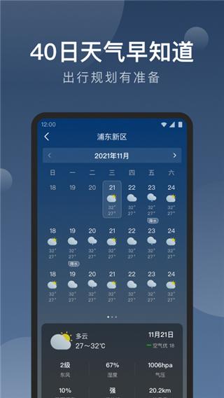 知雨天气app截图2