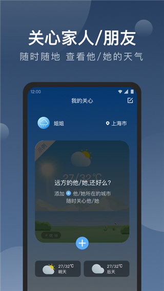 知雨天气app截图3