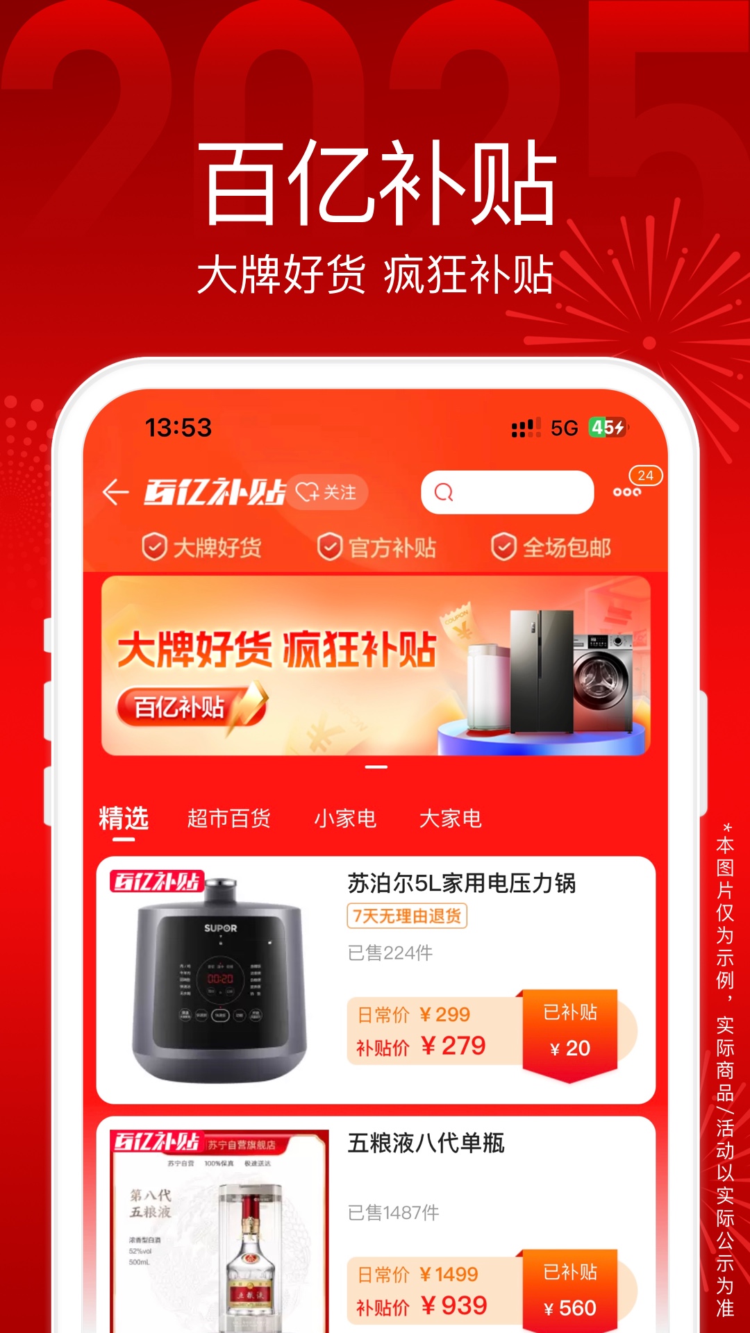 苏宁易购app截图2