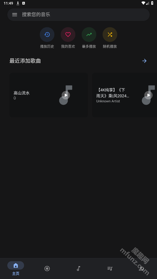 Oto Music音乐播放器