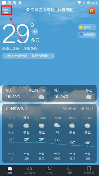 知雨天气app