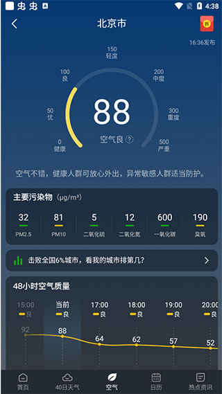 知雨天气app