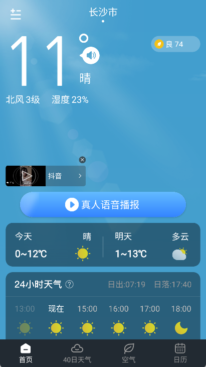 知雨天气app