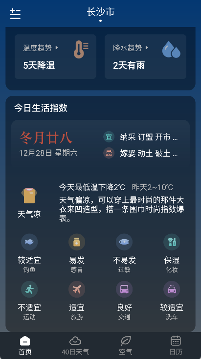 知雨天气app