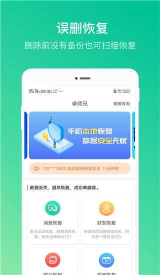 卓师兄app截图1