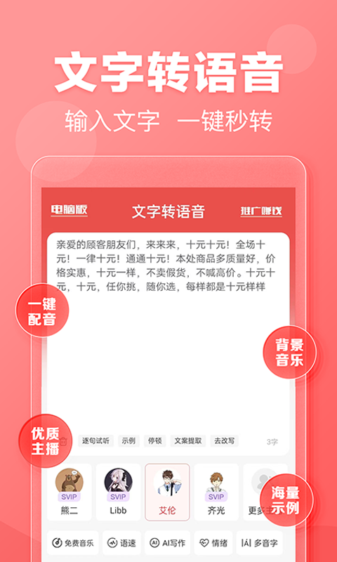 文字转语音软件截图1