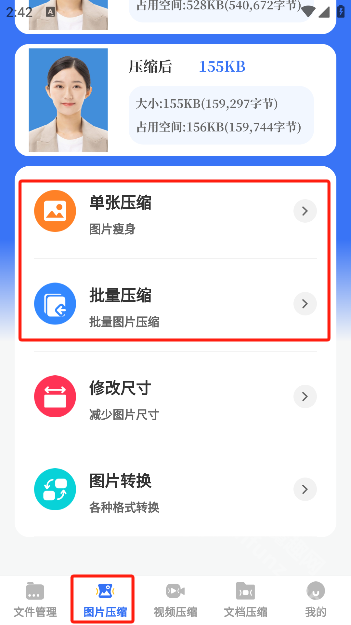 照片压缩器手机版