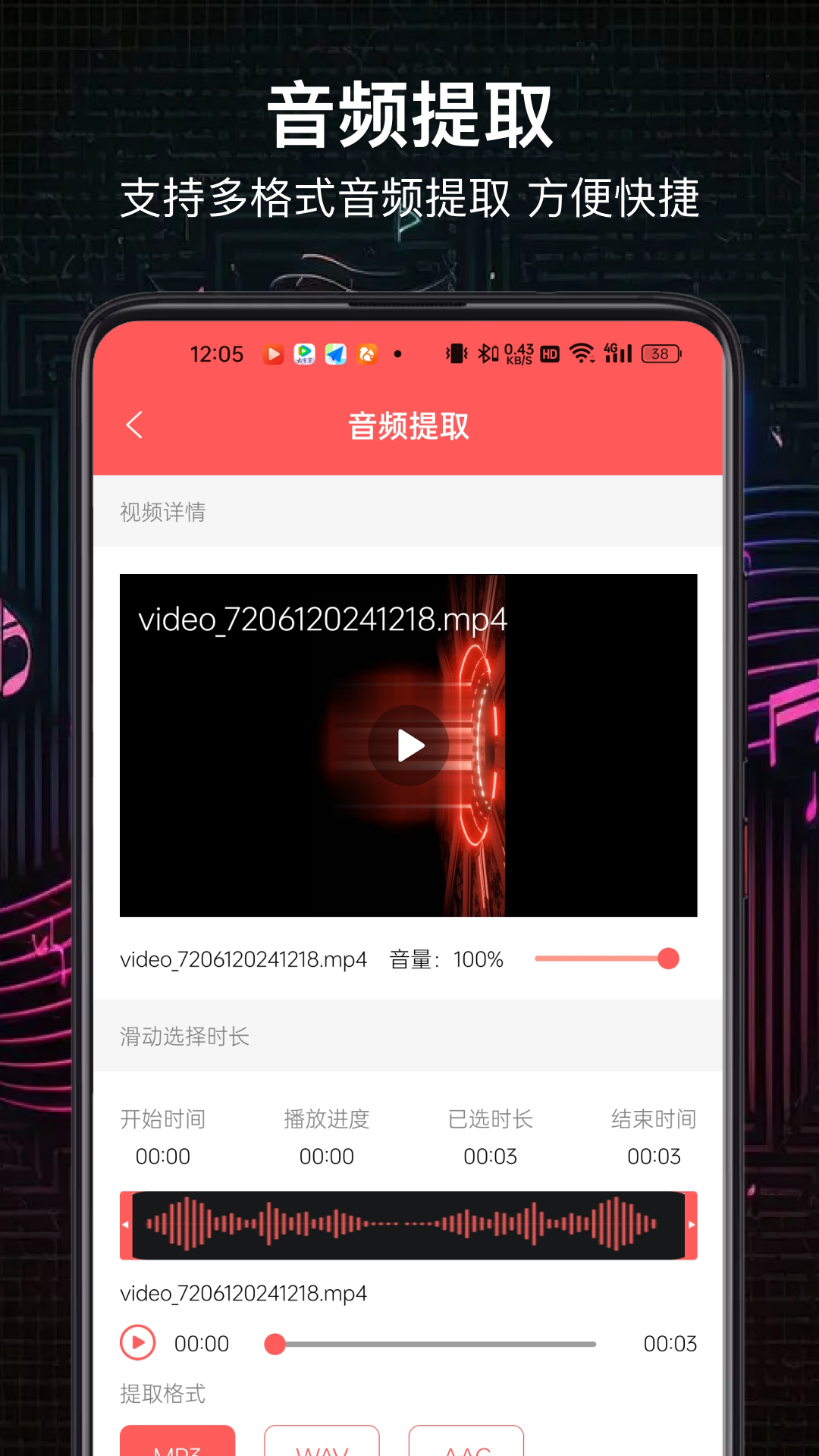 风云音频处理大师手机版截图3