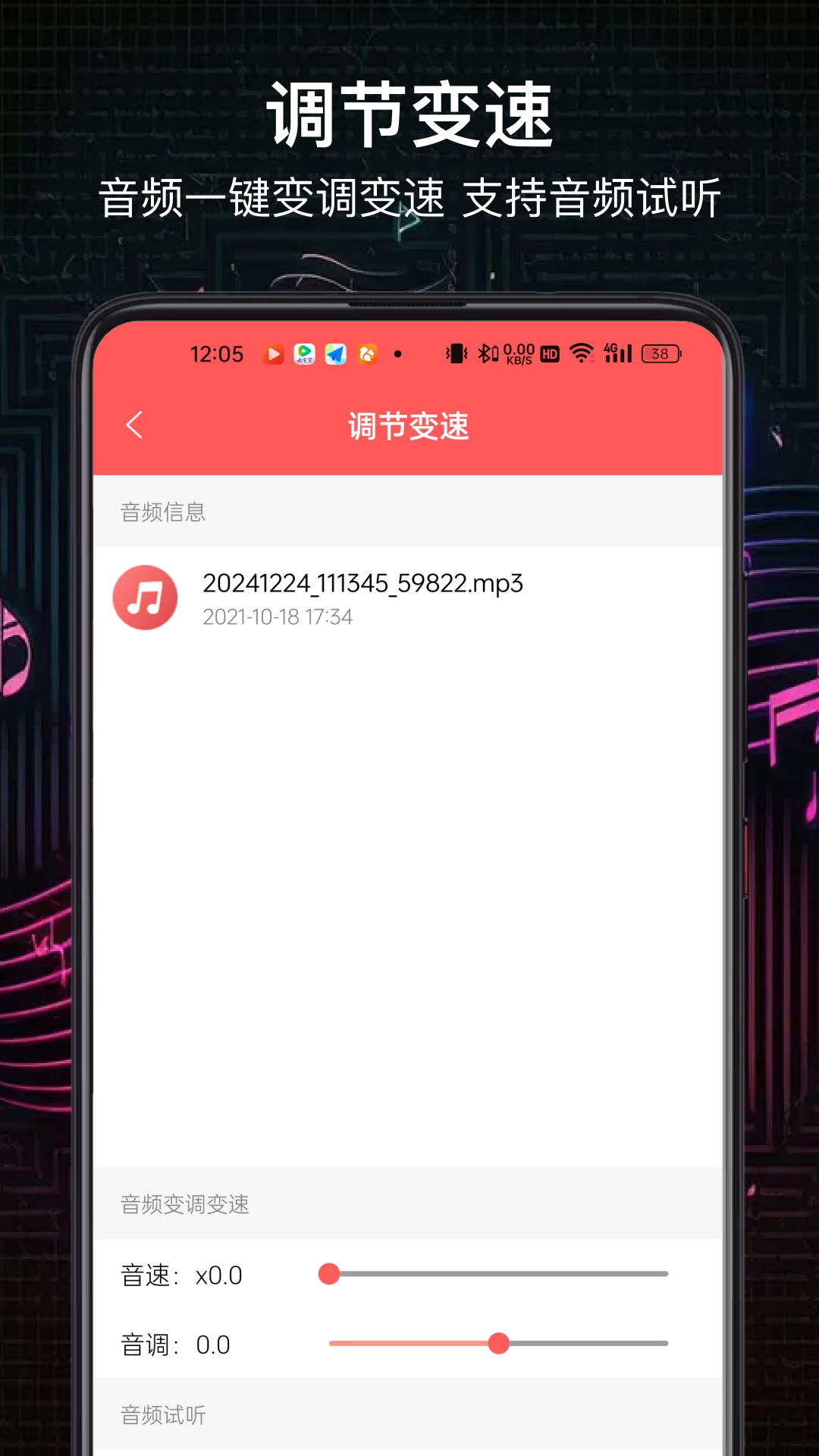 风云音频处理大师手机版截图4