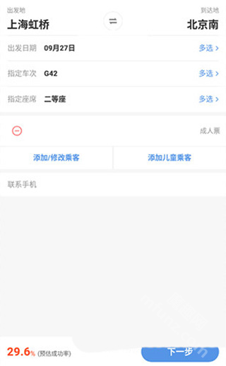 智行火车票app