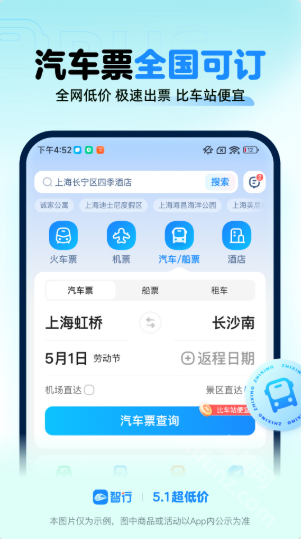 智行火车票app