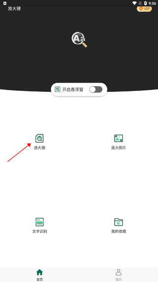 放大镜阅读器app