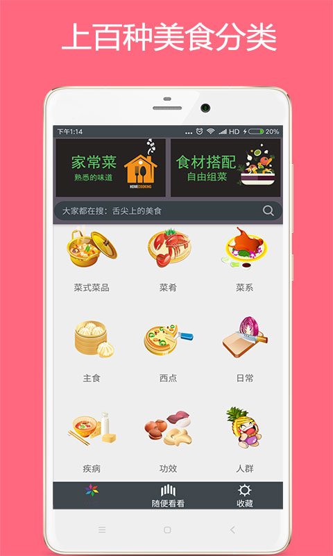 美食厨房app截图1